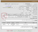 تصویر کوچک آگهی لاستیک درزبندی پنجره دوجداره مطابق مشخصات فایل پیوست