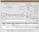 تصویر کوچک آگهی کولرآبی سلولزی پلیمری 8000           تعداد 1 عدد
طبق نظر کارشناس مربوطه
برگه پیشنهاد قیمت یا پیش فاکتور پیوست گردد .(پرداخت 45 روزکاری)