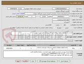 تصویر کوچک آگهی تجدید نیاز بهسازی مامورسراهای فرودگاه شهرکرد طبق لیست پیوست