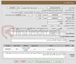 تصویر کوچک آگهی ترمینال جمپر/ طبق شرح پیوست 