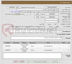 تصویر کوچک آگهی استعلام ترانسفورماتور (روستایی ذیحسابی )