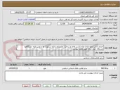 تصویر کوچک آگهی اجرای کامل موتورخانه و لوله کشی های و ساخت کلکتورها و کلیه ساپورت ها و نصب کلیه دستگاهها ایستگاه حصار جلال طبق نقشه پیوست
شرح خدمات تکمیل پیوست گردد