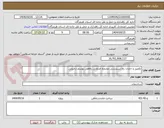 تصویر کوچک آگهی تکمیل و احداث راه دسترسی مجتمع خدماتی رفاهی یوسف رحیمی 