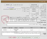 تصویر کوچک آگهی لوازم روشنایی ( تعداد، مشخصات و جهت قیمت گذاری کلی به سه (3) پیوست)