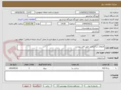 تصویر کوچک آگهی کارهای ساختمانی طبق فایل پیوست