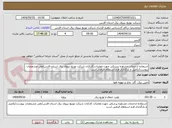 تصویر کوچک آگهی استفاده ازخدمات مشاوره پزشکی جهت معاینات کارکنان شرکت توزیع نیروی برق استان فارس/طی مشخصات پیوست/تکمیل و بارگذاری فرم استعلام الزامی است