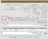 تصویر کوچک آگهی محلول های ضد عفونی کننده-درخواست پیوست شده به تعداد 468عدد-پرداخت 4 ماهه-خانم گلستانی 09175403427