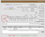 تصویر کوچک آگهی کالا مطابق لیست پیوست ، پس از تائید کارشناس فنی تحویل در انبار خریدار بعهده فروشنده می باشد. 