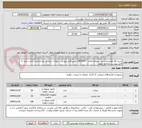 تصویر کوچک آگهی شرح کالا لوازم ورزشی  شماره تقاضا  0410207  طبق فایل پیوست . توجه: ایران کد مشابه می باشد حتما به فایل پیوست مراجعه شود.   