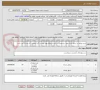 تصویر کوچک آگهی خرید پیراهن و شلوار اداری طبق مشخصات در فرم استعلام بهاء پیوست (کد انتخابی، کد مشابه می باشد)