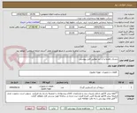 تصویر کوچک آگهی دیسک راهنما و آب بند مطابق فایل پیوستی