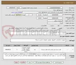 تصویر کوچک آگهی تجهیزات شبکه -طبق فایل پیوستی