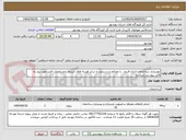 تصویر کوچک آگهی بهسازی ساختمان اداری قدیم . با مصالح و دستمزد و سایر هزینه های مرتبط . مشخصات فنی مورد نیاز به فایل پیوست میباشد 