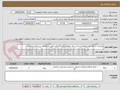 تصویر کوچک آگهی بهسازی مرحله دوم محوطه و احداث دیوار حفاظتی فرودگاه فسا طبق مشخصات در مدارک پیوستی