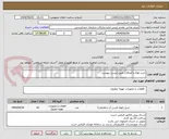 تصویر کوچک آگهی خرید لوله و اتصالات طبق لیست پیوست