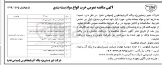 تصویر کوچک آگهی انواع بطری و درب بطری دهانه ۲۸ و ۳۸ 
