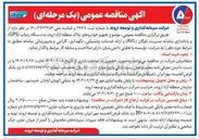 تصویر کوچک آگهی تجهیز خودروهای پلاک منطقه آزاد به دستگاه ردیاب ( GPS ) و راه اندازی سامانه مدیریت ناوگان ( AVL ) و ارائه خدمات پشتیبانی نگهداری گارانتی و به روزرسانی سامانه 