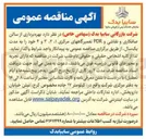تصویر کوچک آگهی بهره برداری از سالن صافکاری و نقاشی و PDR تعمیرگاه های مرکزی ۲،۱ ، ۳ و ۴ 