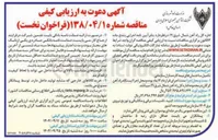تصویر کوچک آگهی تکمیل ساختمان های نیمه کاره منازل سازمانی 