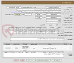 تصویر کوچک آگهی مصرفی های دستگاه کواکلومتر تمام اتومات sysmex طبق لیست پیوست سامانه(پیش فاکتور در سامانه بارگزاری گردد)