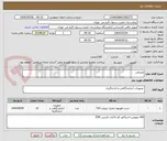 تصویر کوچک آگهی مصرفی