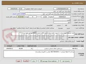تصویر کوچک آگهی چاپ فرمهای بیمارستانی به صورت تکرو سیاه و سفید A4 به تعداد 90000 عدد(نود هزار عدد)
