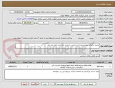 تصویر کوچک آگهی ترمیم جکهای دروازه ورودی و خروجی حراست خط ریلی انبار نفت ری 
