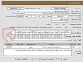 تصویر کوچک آگهی استعلام قیمت حفاری کانالهای مسیر مرز هوشمند سطح پردیس دانشگاه فردوسی مطابق فایل پیوست