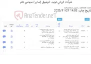 تصویر کوچک آگهی لوازم یدکی لیفتراک سپاهان