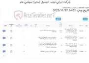تصویر کوچک آگهی لوازم یدک کش سپاهان لیفتر