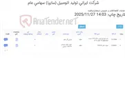 تصویر کوچک آگهی تایر و تیوب
