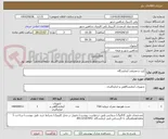 تصویر کوچک آگهی کیت و مصرفی آزمایشگاه