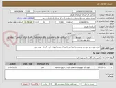 تصویر کوچک آگهی اجرای ورودی و خروجی و نصب مکانیکال و الکتریکال ایستگاههای لور و گوجار - نوبت دوم