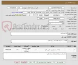 تصویر کوچک آگهی پایه روشنایی