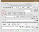 تصویر کوچک آگهی ورق برنزی با ضخامت 0.5mm  و ابعاد 200mm*300mm  .  به تعداد 100 عدد.