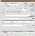 تصویر کوچک آگهی خرید پایه سیمانی/طبق اسناد پیوست.