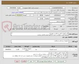 تصویر کوچک آگهی بالن کرونری طبق درخواست پیوستی
ضمیمه کپی درخواست خرید به فاکتور فروش الزامی میباشد
مبلغ کلی پیش فاکتور در پیشنهاد قیمت سامانه درج گردد نه جزئی