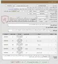 تصویر کوچک آگهی خرید مصالح ساختمانی طبق مشخصات کالای قید شده