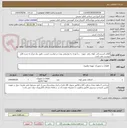 تصویر کوچک آگهی اقلام تاسیساتی ،لوله ،زانو ، مهره  ..،با توجه به توصیفی بودن درخواست لیست دقیق نیاز مرکز به شرح فایل پیوست می باشد.