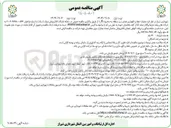 تصویر کوچک آگهی عملیات حفظ و نگهداری فضای سبز 