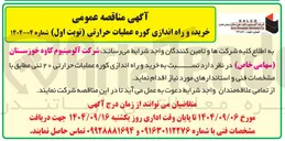 تصویر کوچک آگهی خرید و راه اندازی کوره عملیات حرارتی 