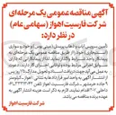 تصویر کوچک آگهی تأمین سرویس ایاب و ذهاب پرسنل