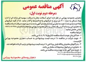تصویر کوچک آگهی  اجرای آسفالت معابر 