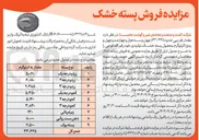 تصویر کوچک آگهی فروش پسته خشک 