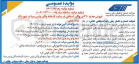 تصویر کوچک آگهی فروش حدود ۳۲۰ تن واگن اسقاطی 