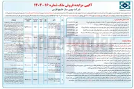 تصویر کوچک آگهی فروش املاک در 5 ردیف