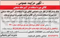 تصویر کوچک آگهی فروش تعدادی کالای مورد استفاده در آشپزخانه صنعتی به صورت استفاده نشده