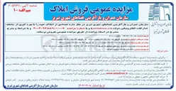 تصویر کوچک آگهی فروش تعدادی از املاک 