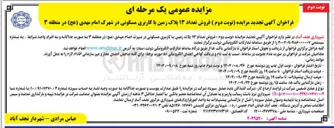 تصویر کوچک آگهی  فروش تعداد ۱۳ پلاک زمین با کاربری مسکونی