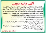 تصویر کوچک آگهی فروش برخی از تجهیزات اداری مستعمل